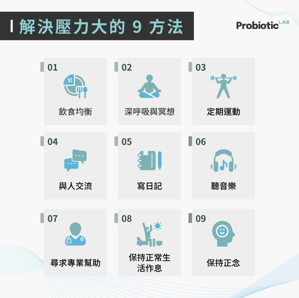 9 大日常方法教你解決壓力太大怎麼辦，從飲食著手最有效！